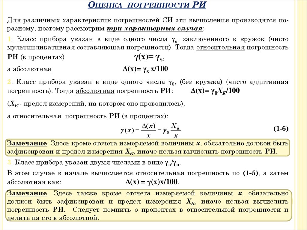 Предел основной приведенной погрешности. Предел погрешности. Характеристики погрешности измерений. Теория погрешностей. Погрешность эксперимента и теории.