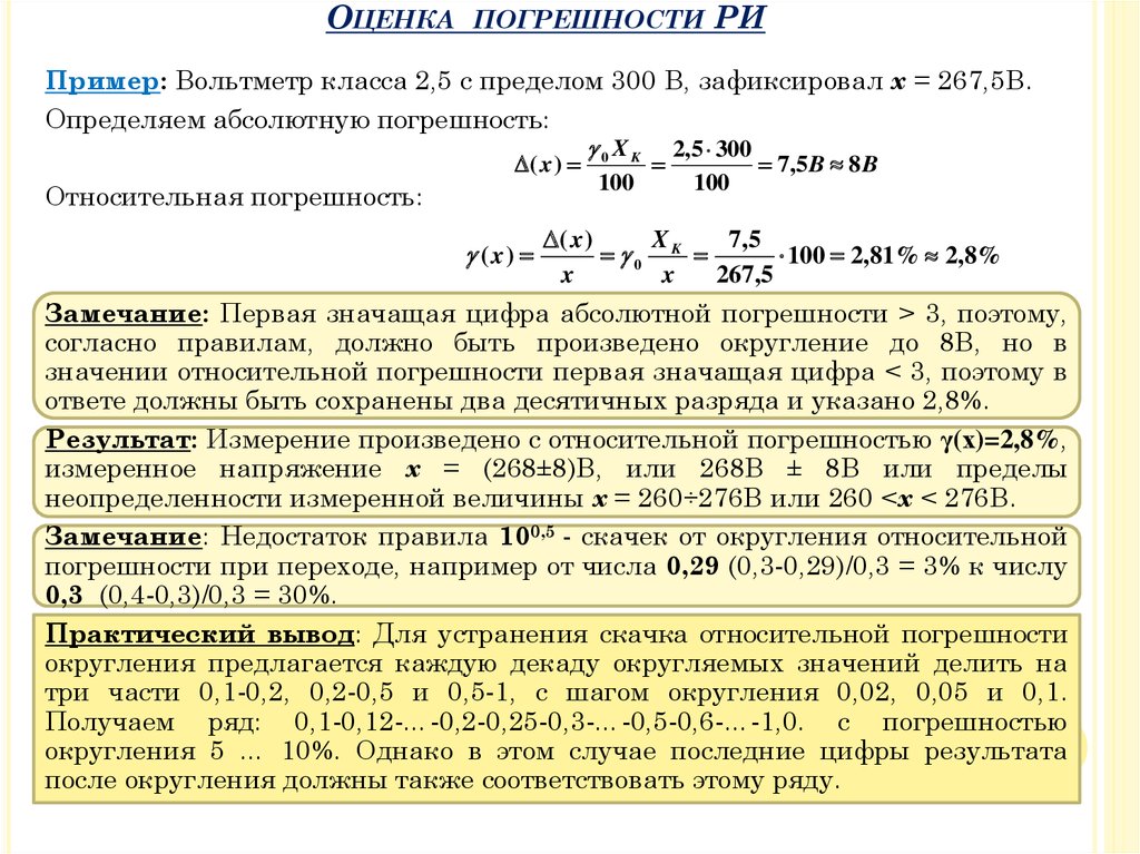 Примеры погрешности 7 класс