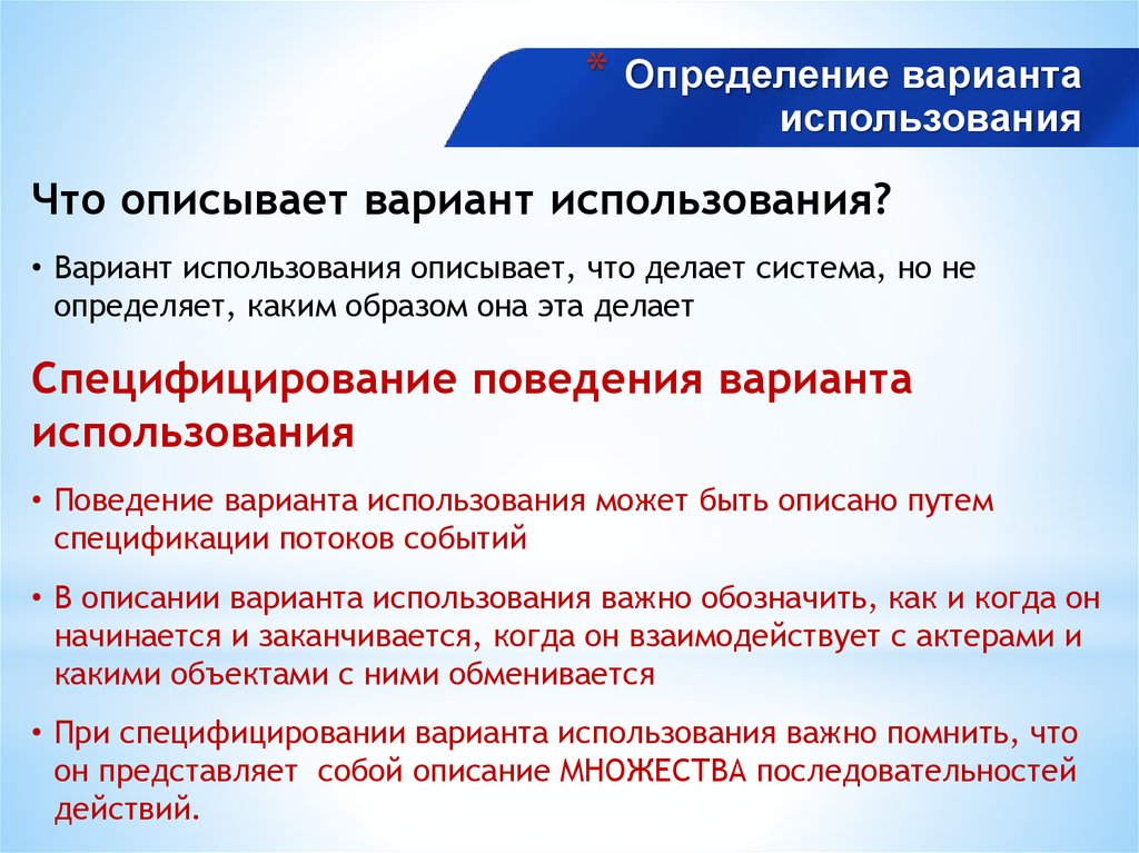 Варианта измерений. Вариант это определение. Опредедение «варианта&. Что описывают в исключениях варианта использования?. Краткое описание вариантов использования.