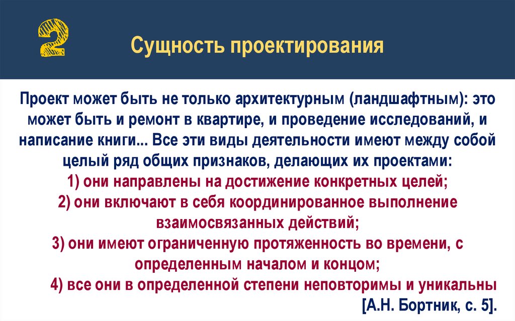 Суть проектной деятельности