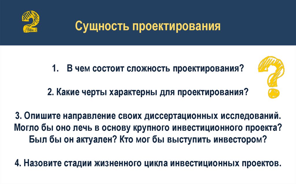 Сущность проектов реферат