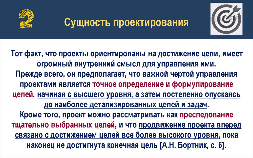 Суть проектирования. Сущность проектирования. Сущность проектирования в туризме. Сущность проекта сайта для сервиса. На что на цели практика Ориентировочный проект.