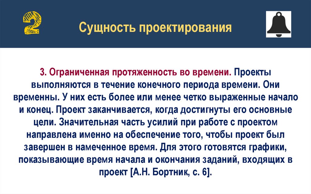 Суть проектирования. Сущность проектирования. Сущность проектирования проекта. Сущность проектирования вывод. Когда заканчивается проект.