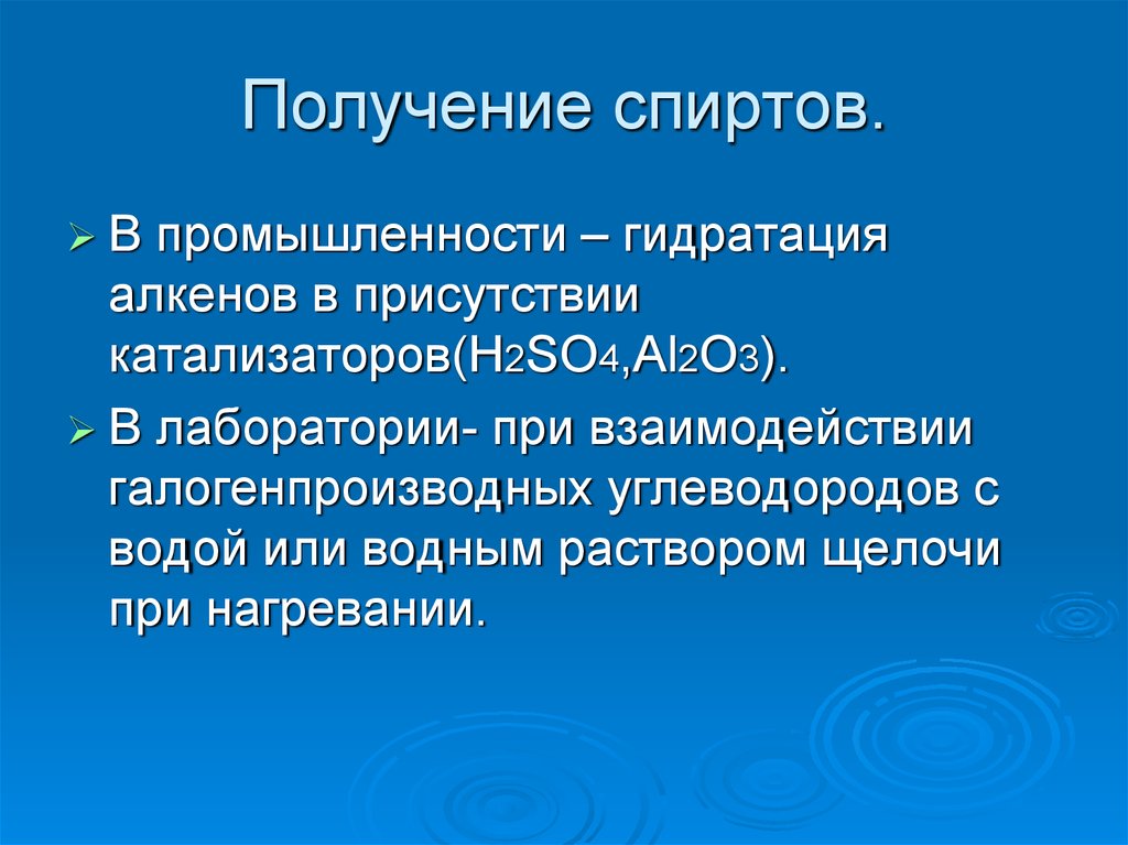 Презентация по спиртам