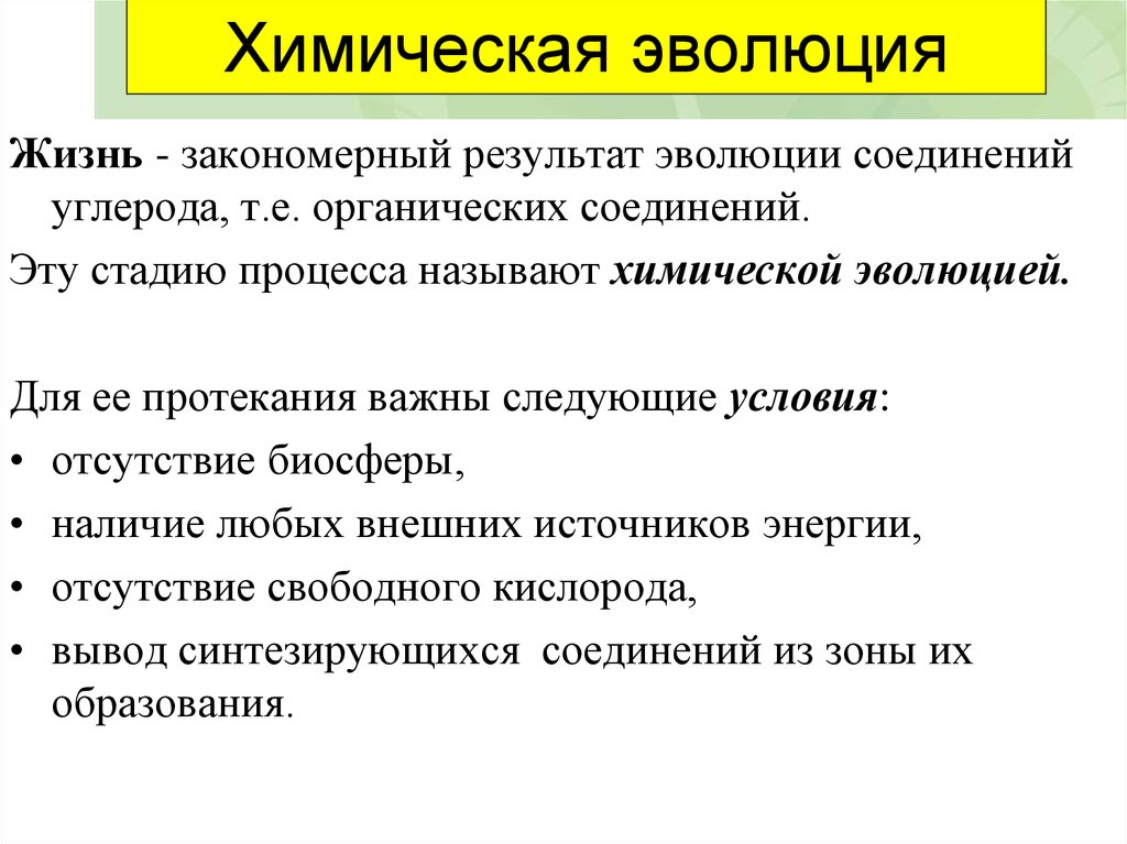 Этапы химической. Химическая Эволюция. Этапы химической эволюции. Результат химической эволюции. Этап химической эволюции кратко.