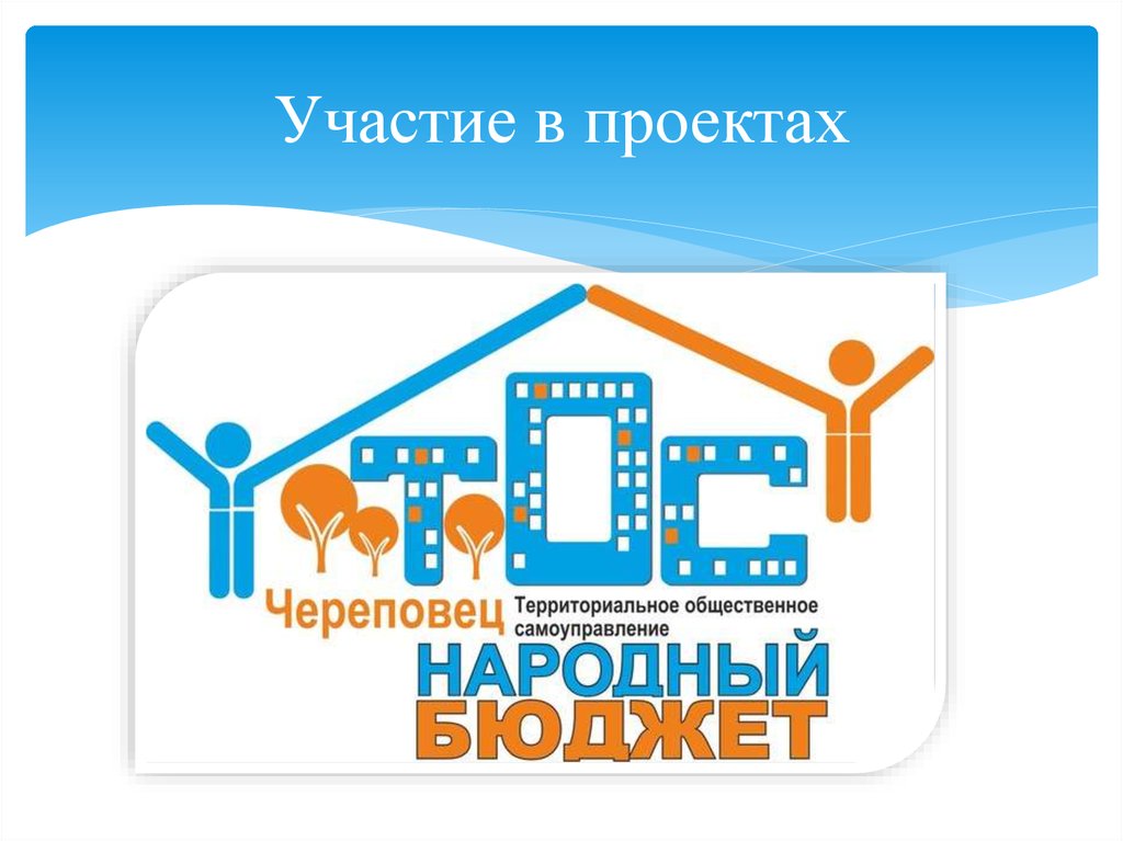 Социальные проекты в череповце