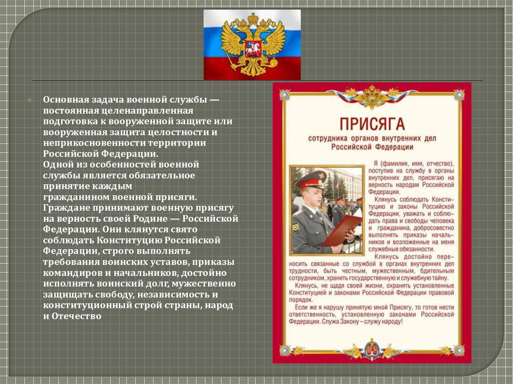 Клянусь при осуществлении верно служить народу. Военная присяга Российской Федерации. Присяга сотрудника МВД России. Присяга в полиции текст. Присяга сотрудника органов внутренних дел.