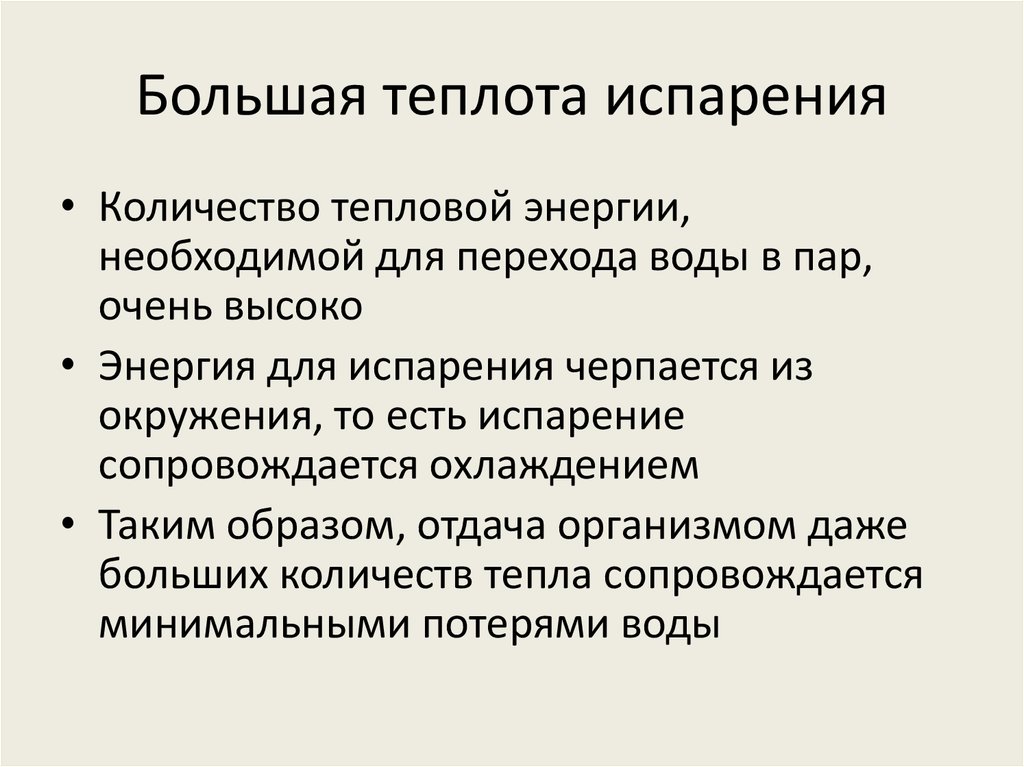 отдача тепла испарением. отдача тепла излучением. методы отдачи тепла. виды отдачи тепла. отдача тепла от тела человека.