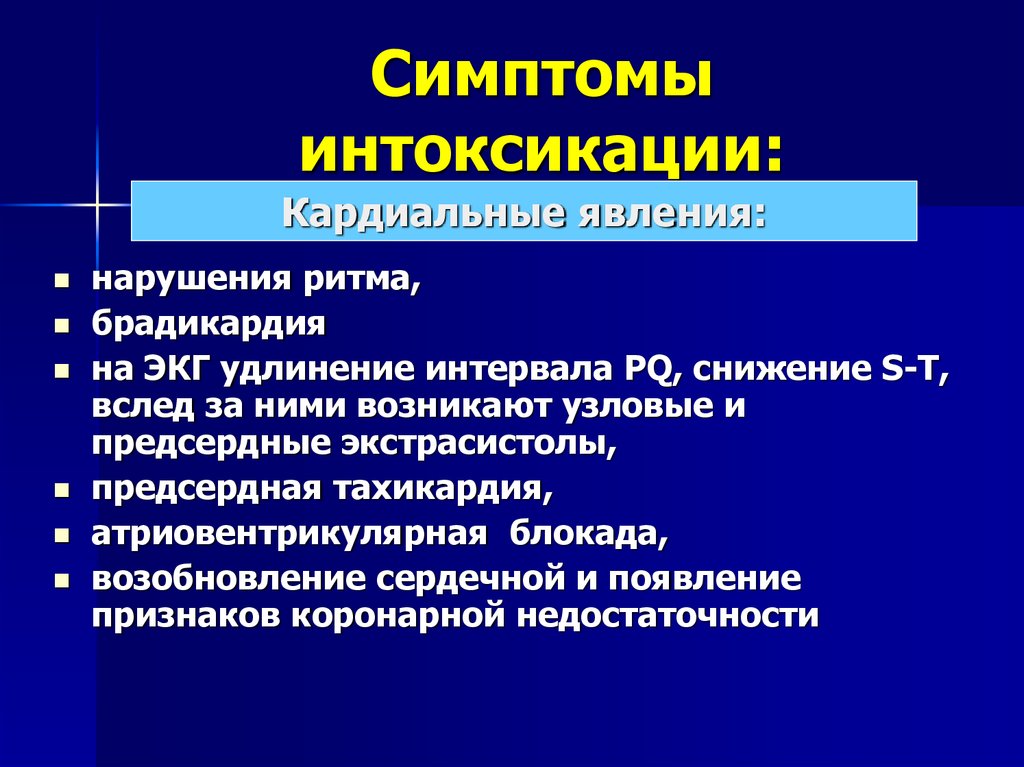 Интоксикация это. Интоксикация организма симптомы. Симптомы общей интоксикации. Признаки общей интоксикации организма. Тубинтоксикация симптомы.