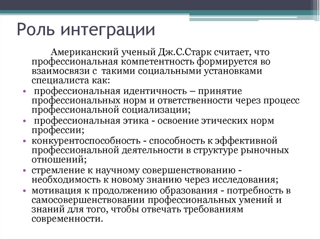 Интегративный. Роль интеграции. Интегративный подход в образовании. Роль интеграционных процессов. Интегрирующая роль это.