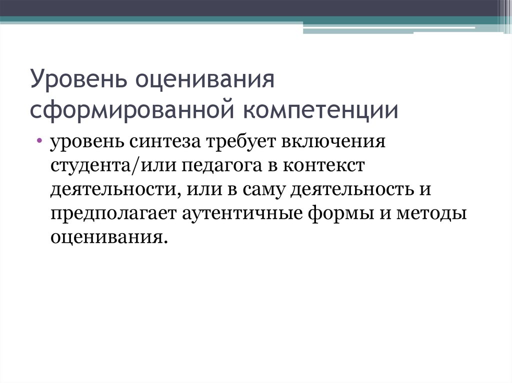 Уровень синтеза. Уровни синтеза. Уровень Синтез текста.