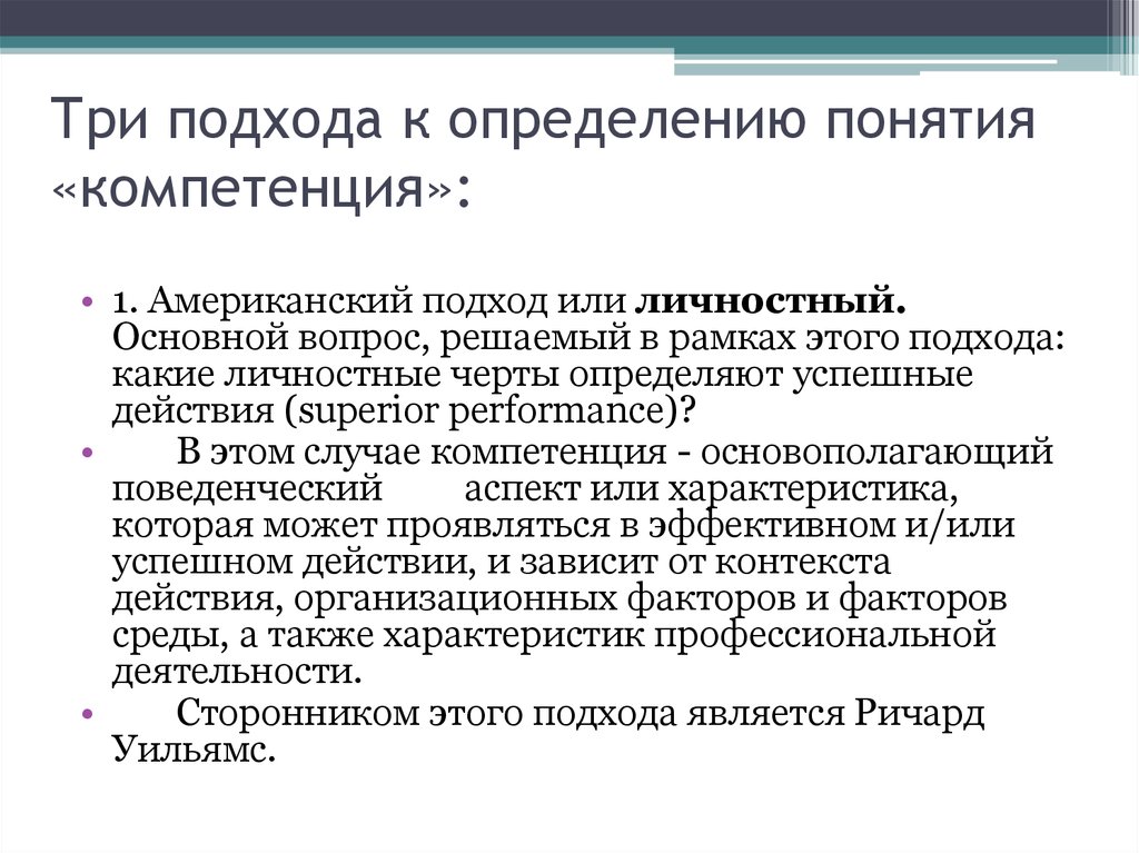 Определение понятий компетентность