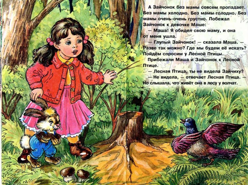 Сказки для мам читать. Сказки про мам. Сказка про маму Прокофьева. Сказка про маму для детей. Прокофьев сказка о невоспитанном мышонке с иллюстрациями.