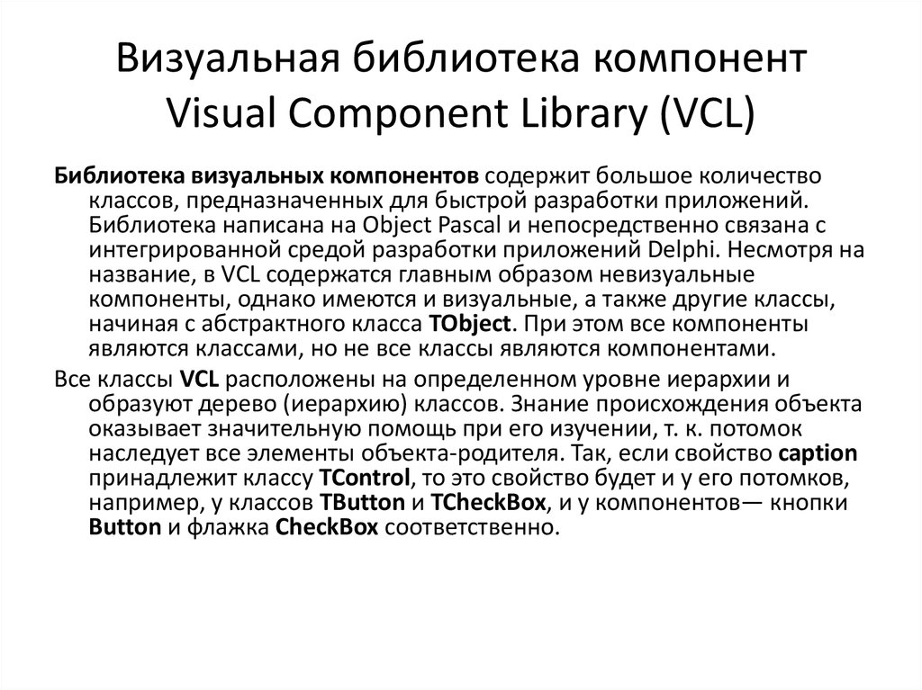 Элементы библиотеки. Библиотеки визуальных компонентов это. Объектно-ориентированная библиотека визуальных компонентов. Визуальные компоненты. Библиотеку визуальных элементов.