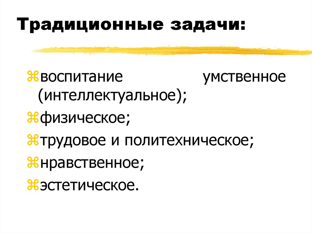 Традиционные задачи: