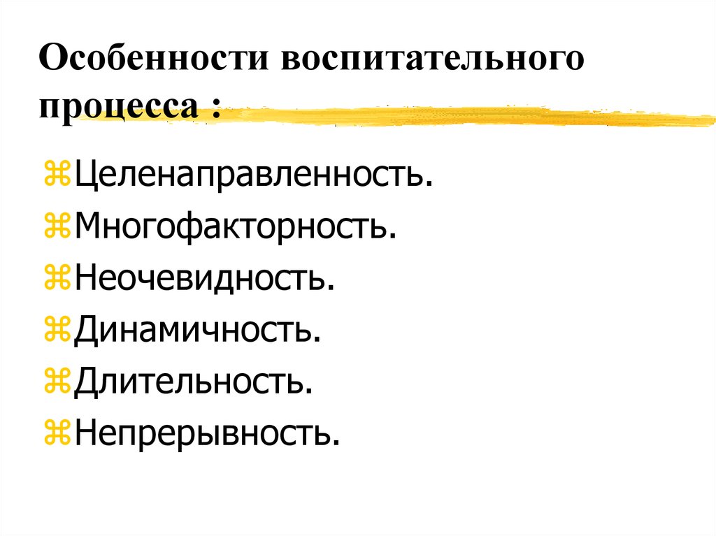 Воспитательный процесс это процесс. Особенности воспитательного процесса. Специфика воспитательного процесса. Особенности процесса воспитания в педагогике. Своеобразие воспитательного процесса.