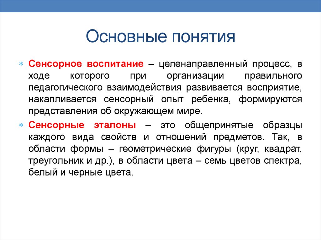 Общепринятые образцы каждого вида свойств и отношений предметов