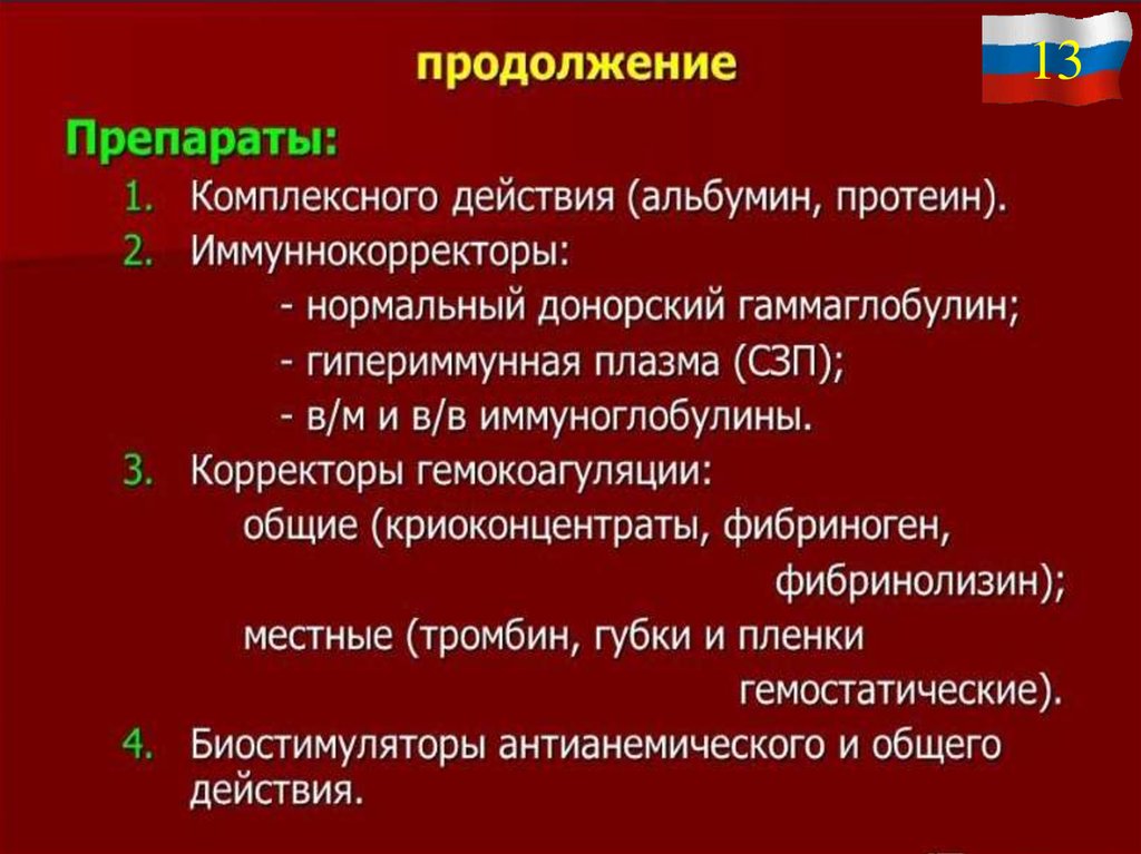 Цели и задачи трансфузиологии. СОП трансфузиология. Основы трансфузиологии презентация.