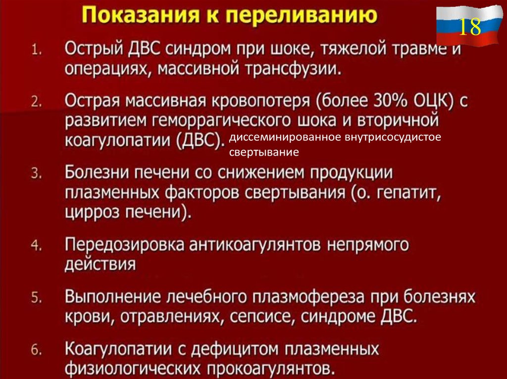 Трансфузиология в хирургии презентация