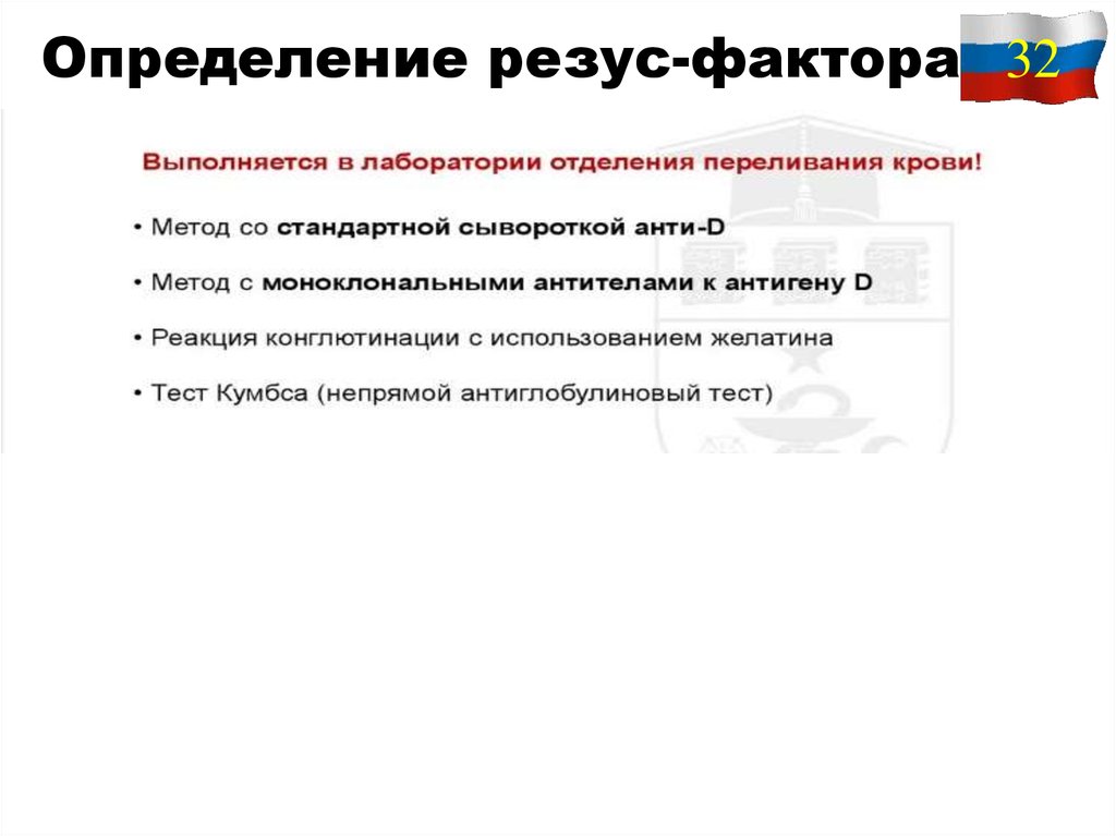 Определение резус-фактора