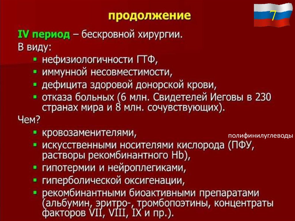 Трансфузиология в хирургии презентация