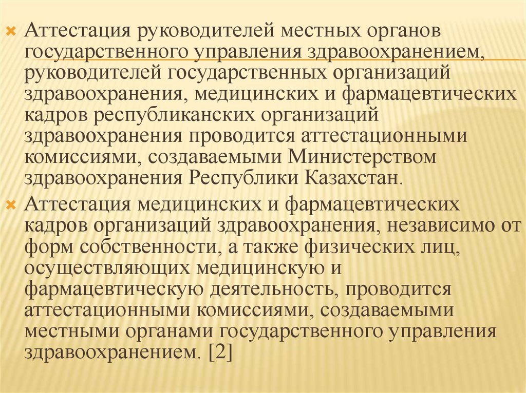 Правила аттестации казахстан