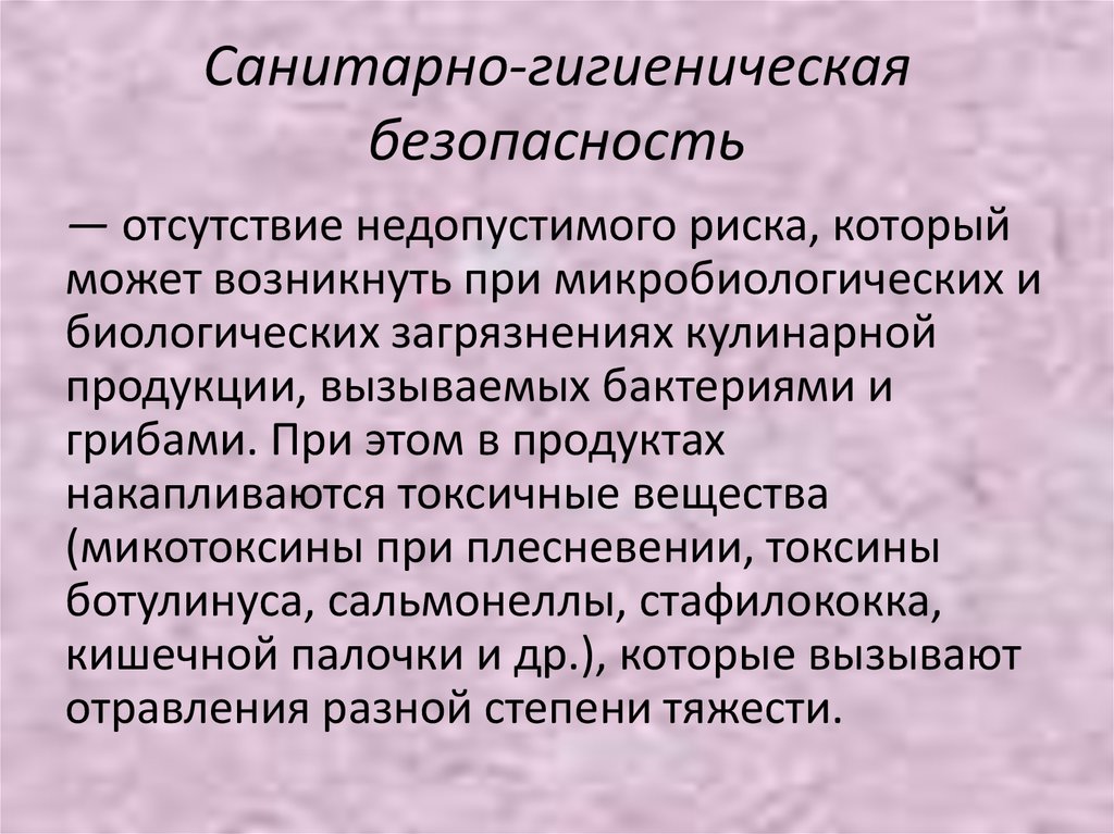 Гигиеническая безопасность. Санитарно гигиеническая безопасность товаров. Показатели санитарно гигиенической безопасности продукции. Санитарно гигиеническая безопасность кулинарной продукции.