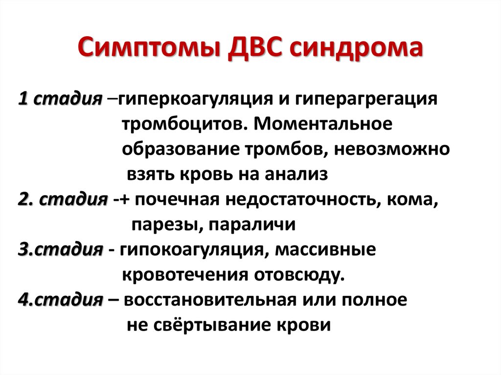 Схема двс синдрома