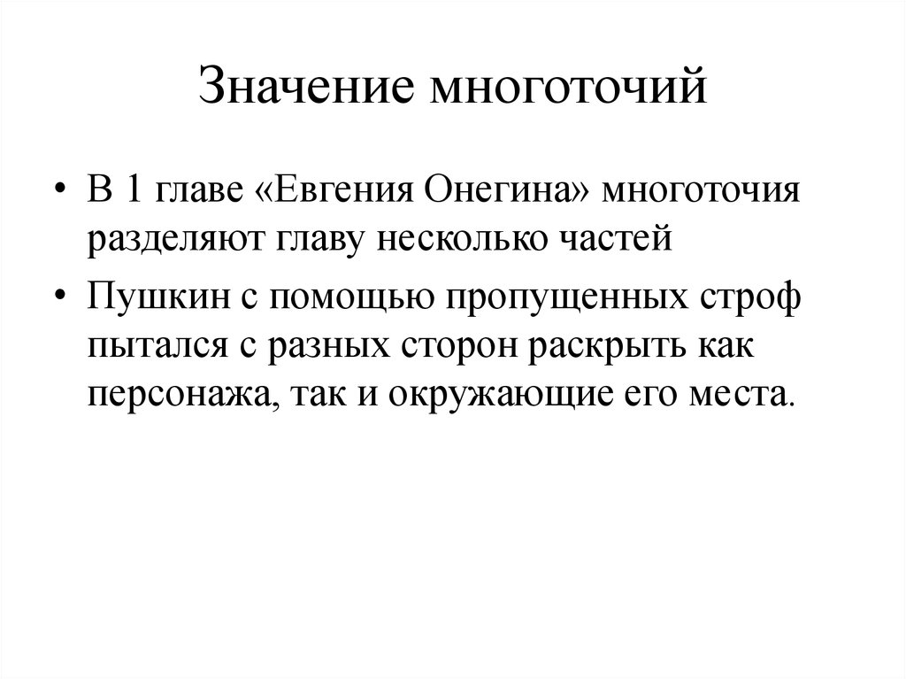 Что значит многоточие в переписке. Что означает Многоточие. Что означает троеточие. Что обозначает Многоточие в тексте. Значение многоточия.