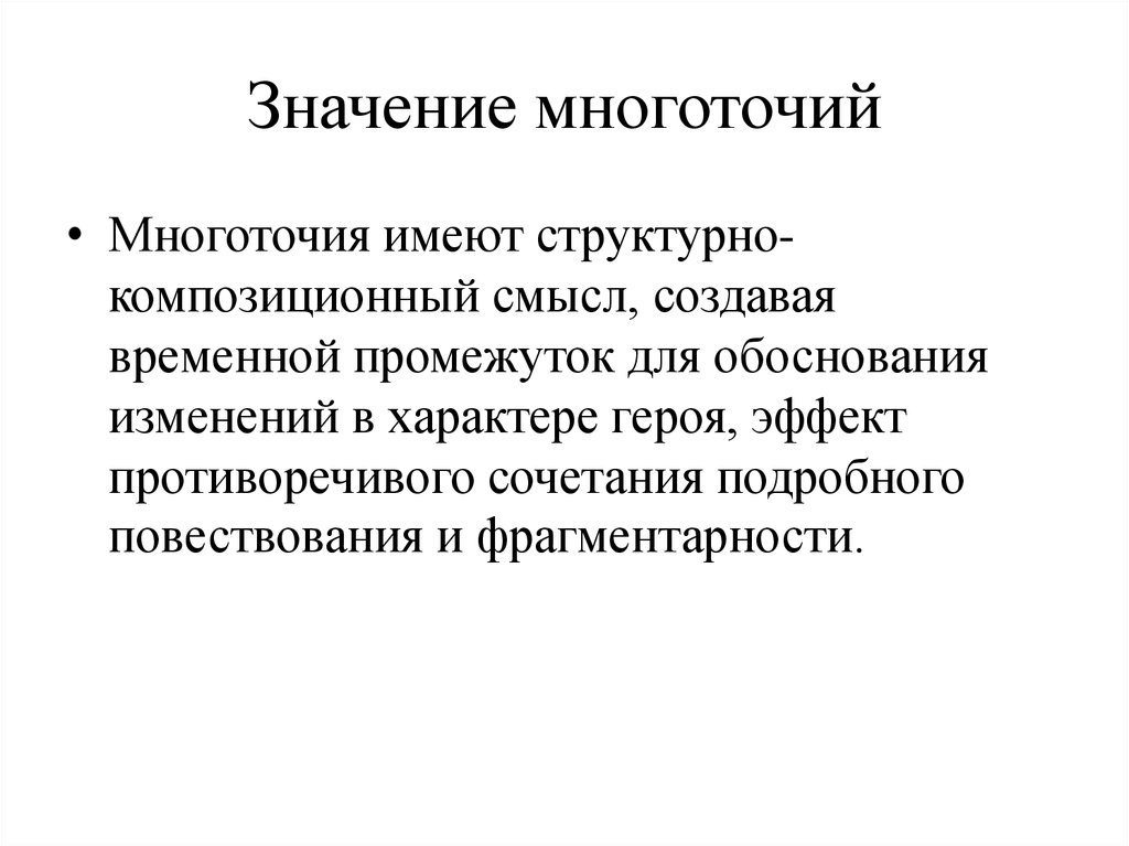 Что значит многоточие в переписке. Что означает Многоточие. Значение многоточия. Стихотворение про Многоточие. Многоточие в литературе.