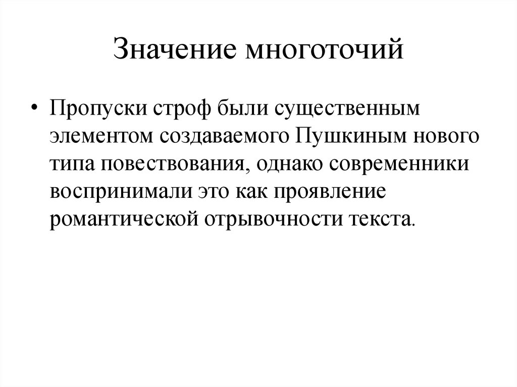 Значение многоточий