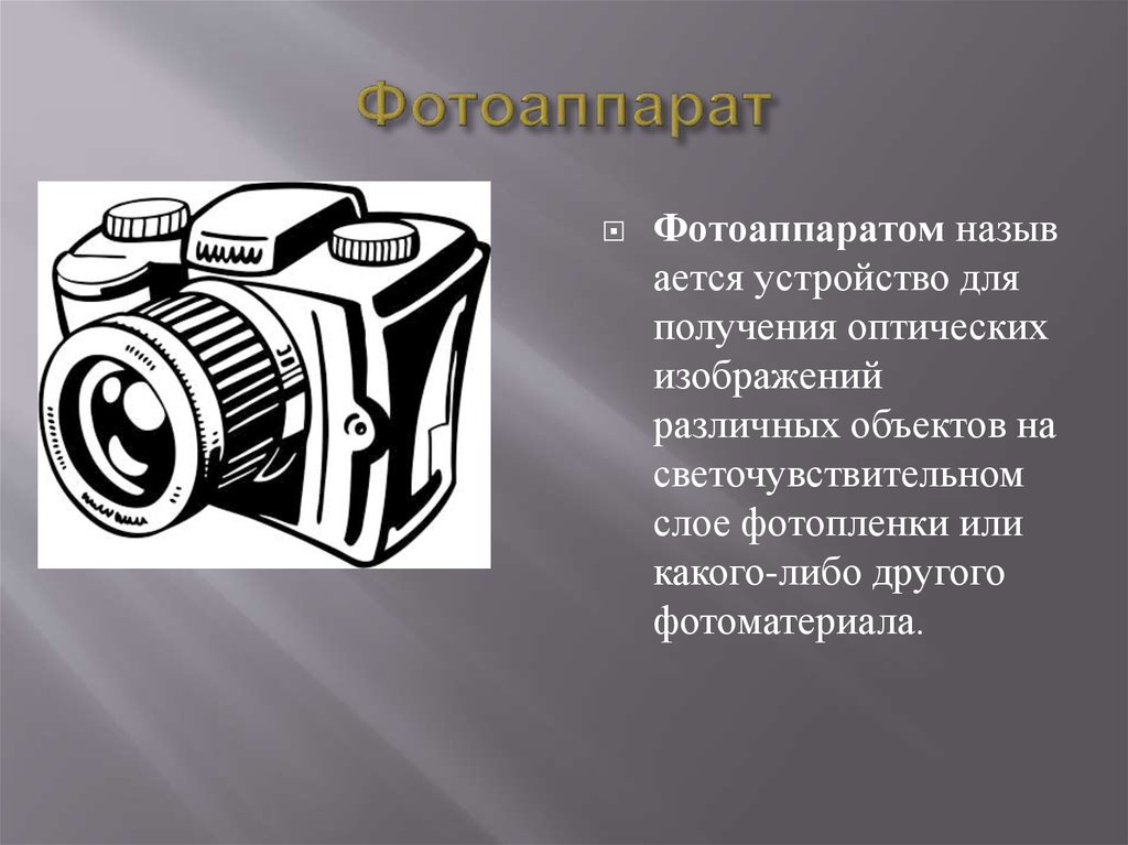 Изображение фотоаппарата какое