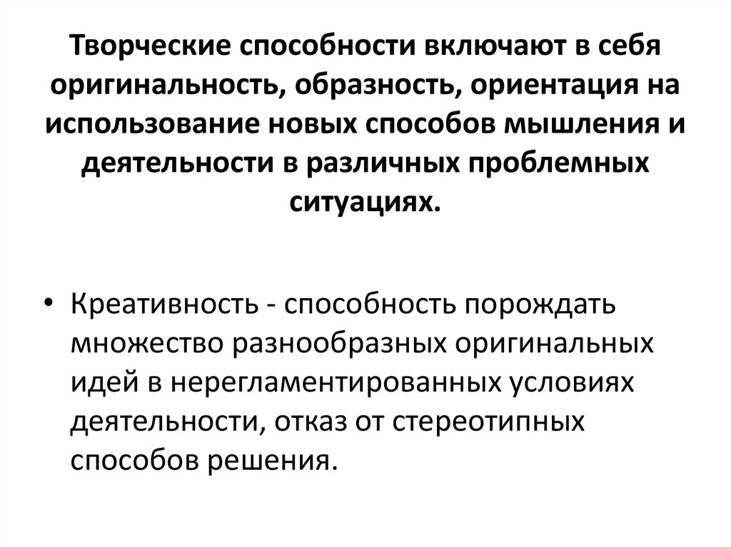 Принцип образности. Способности включают. Что включают в себя способности. Навыки порождают навыки.