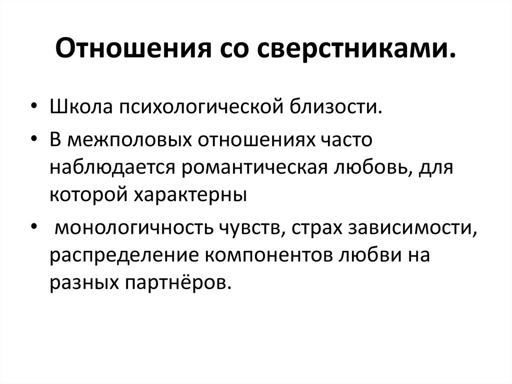 Отношение к сверстникам. Взаимоотношения со сверстниками. Отношения со сверстниками характеристика. Как складываются отношения со сверстниками. Стиль отношений со сверстниками.