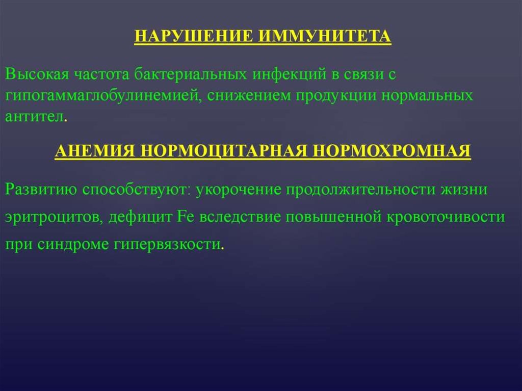 Миеломная болезнь - презентация онлайн