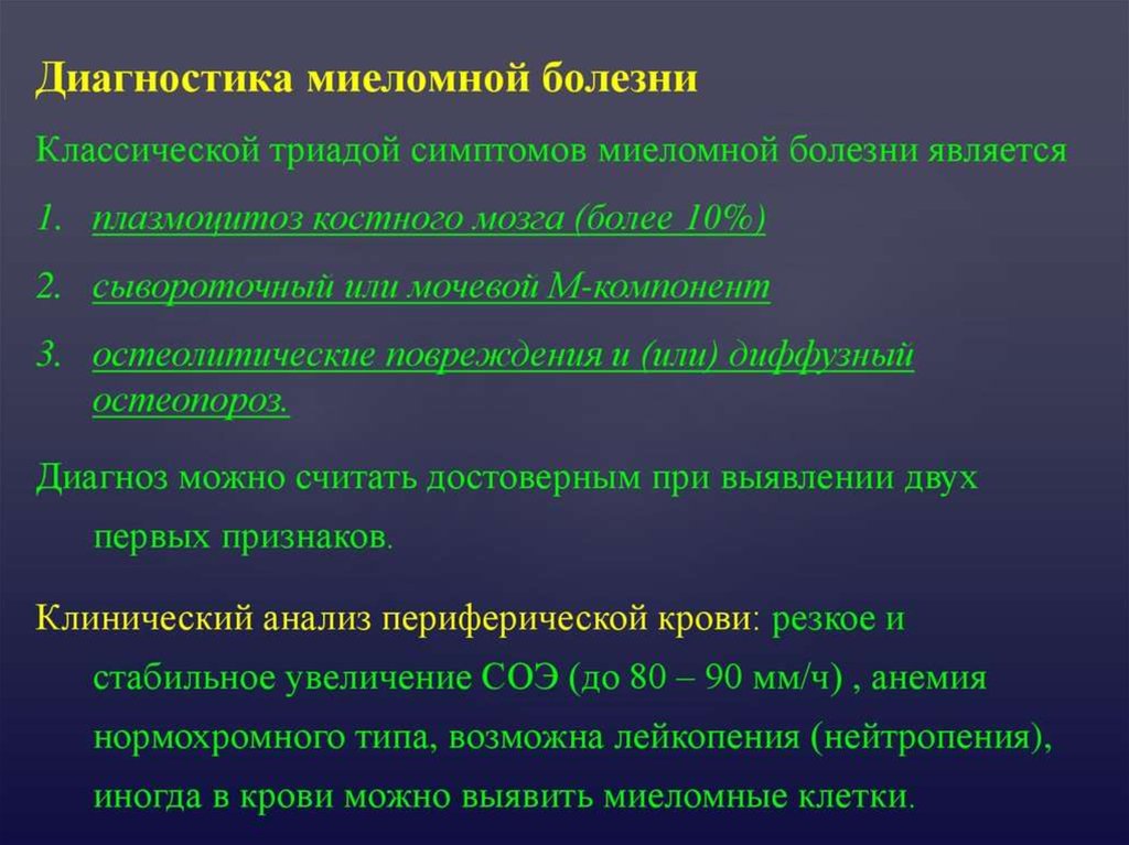 Миеломная болезнь - презентация онлайн