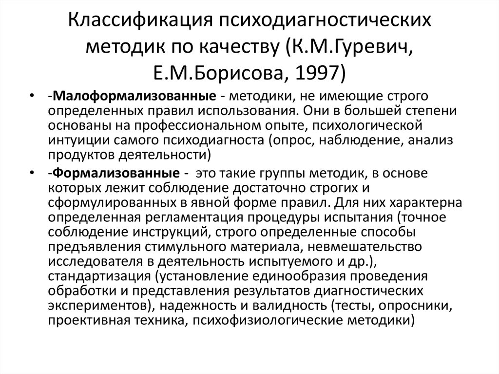 Что входит в классификацию методов компьютерной психодиагностики по степени автоматизации