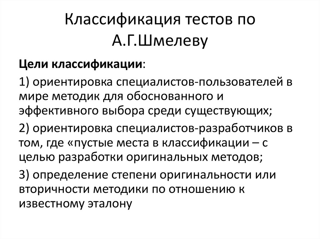 Классификация тестов