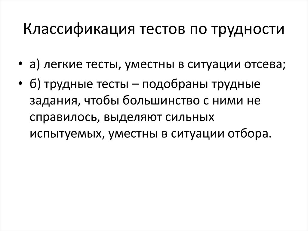 Уровни сложности тестов. Сложность теста. Трудность теста это. Уровни сложности теста. Сложность и трудность теста.