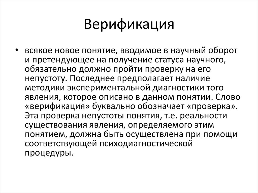 Значительные результаты. Верификация это. Верификация что это простыми словами. Верификация текста. Метод верификации.