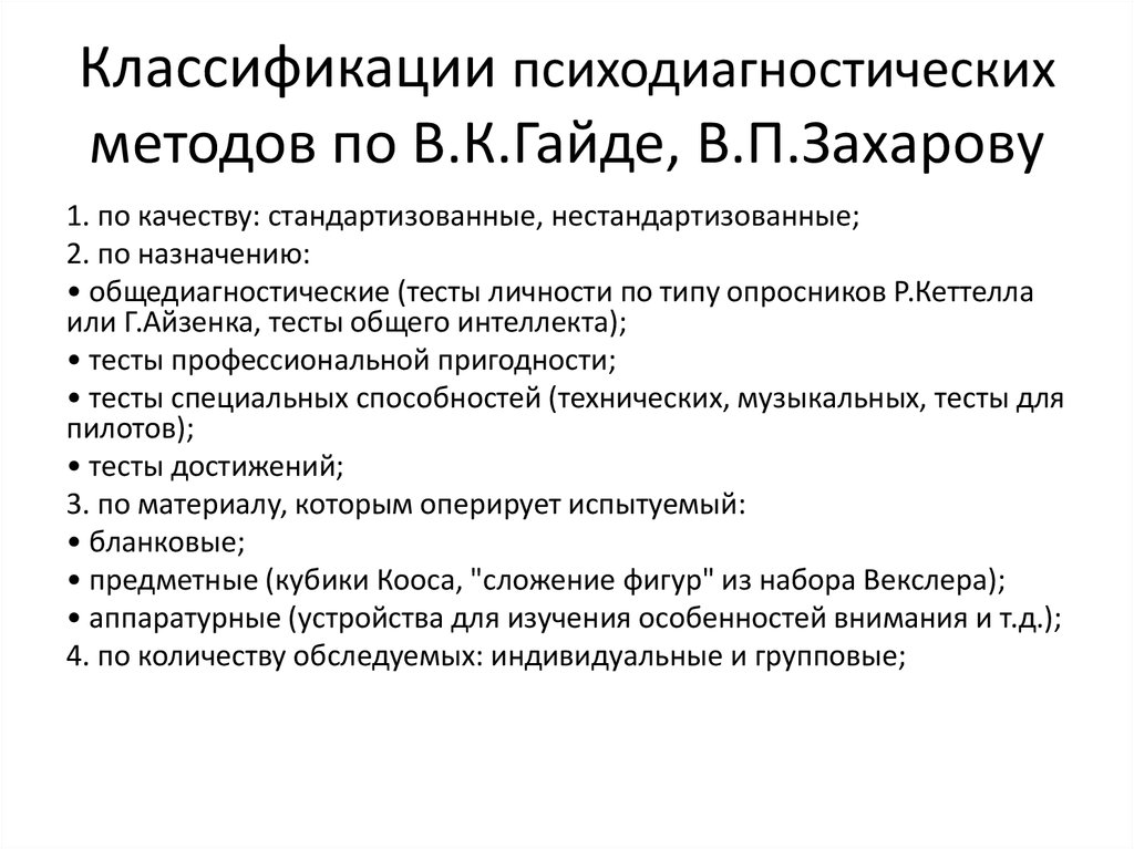 Психодиагностическая методика характеристика. Классификация методов психодиагностики. Классификация методик психодиагностики. Классификация психодиагностических методов таблица. Классификация психодиагностических процедур.