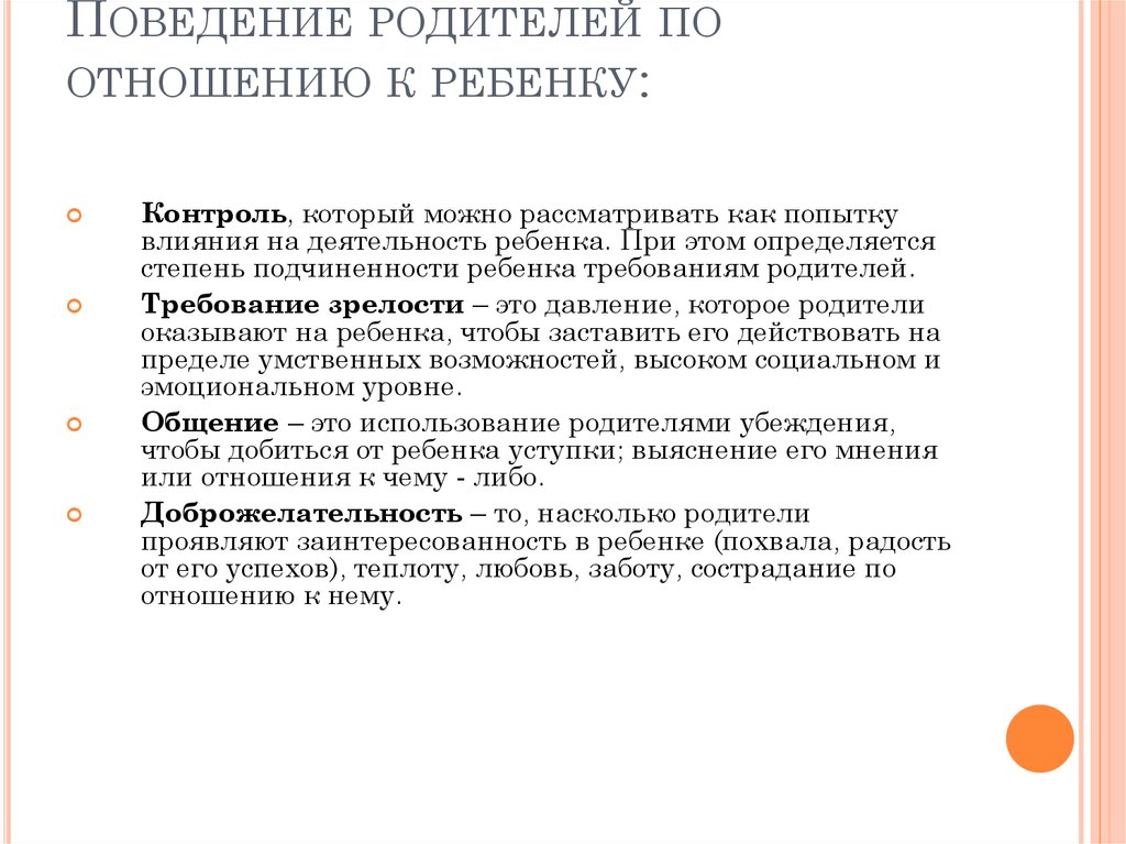 Поведение матери. Поведение родителей по отношению к ребенку. Типы поведения родителей по отношению к детям. Отношение родителя по отношению к ребёнку характеристика. Поведение по отношению к родителям.