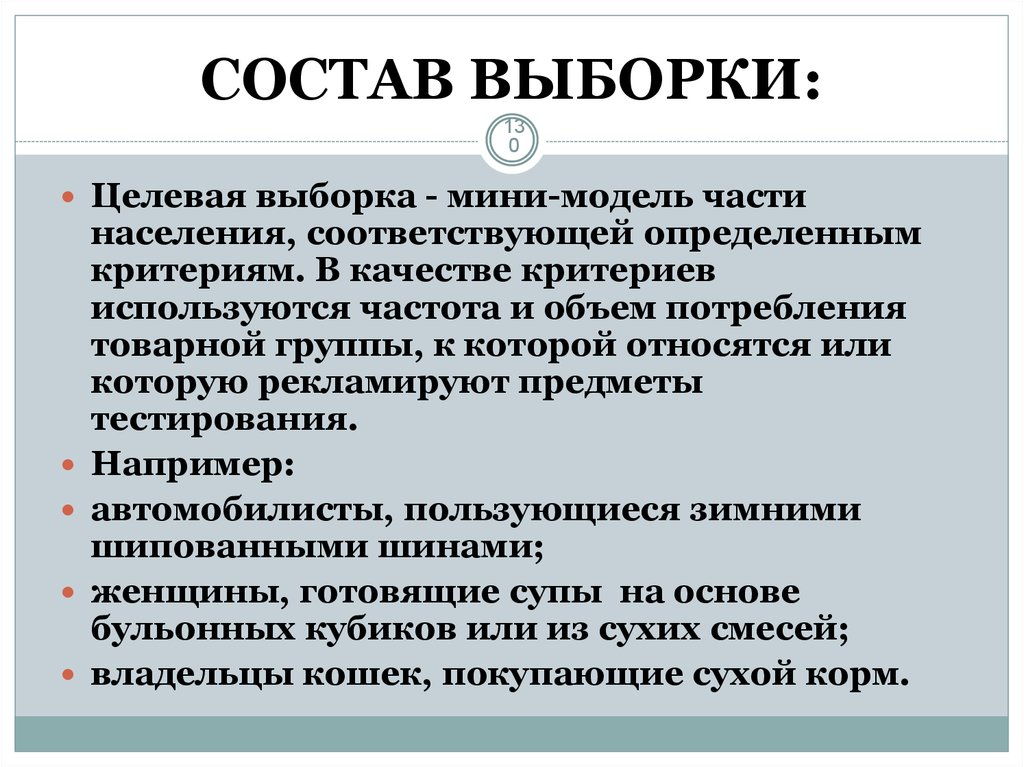 Состав конкретный