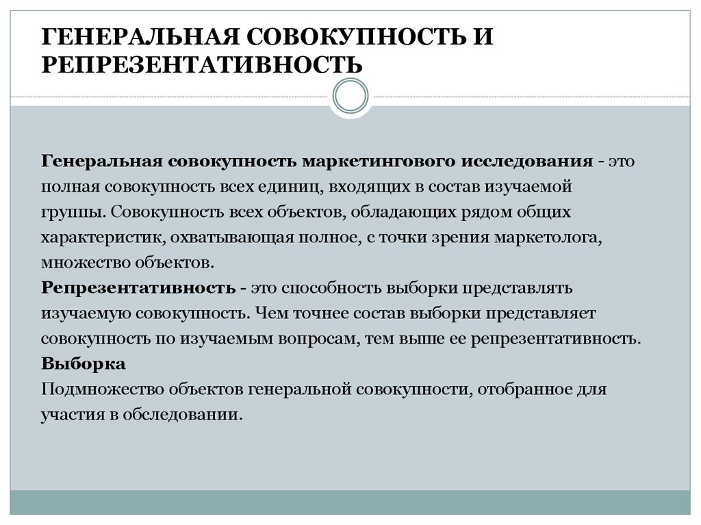 Что такое совокупность. Генеральная совокупность. Генеральная совокупность в маркетинге это.