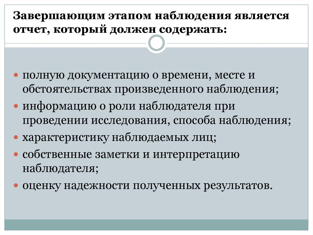 Стадии наблюдения. Этапы наблюдения маркетинг. Этап наблюдения сроки. Текущим видом наблюдения является. Укажите этапы наблюдения