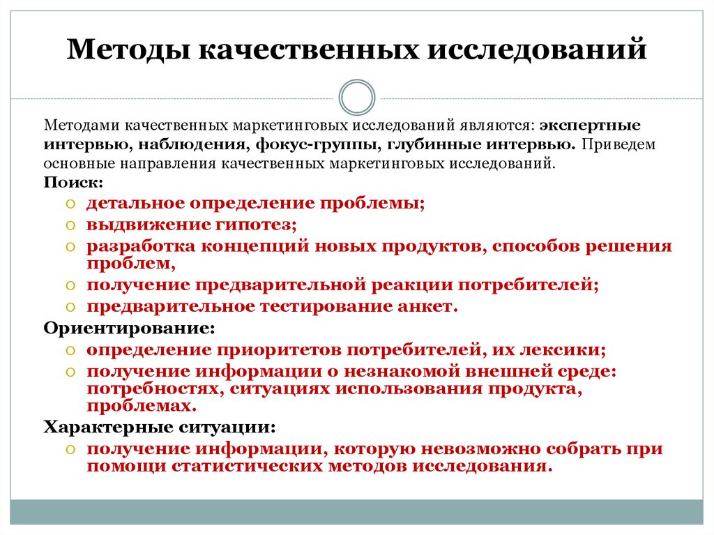 К качественным данным относится. Применяемые методы исследования. Методики качественных исследований. Качественные методы исследования. Методы исследования в исследовательской работе.