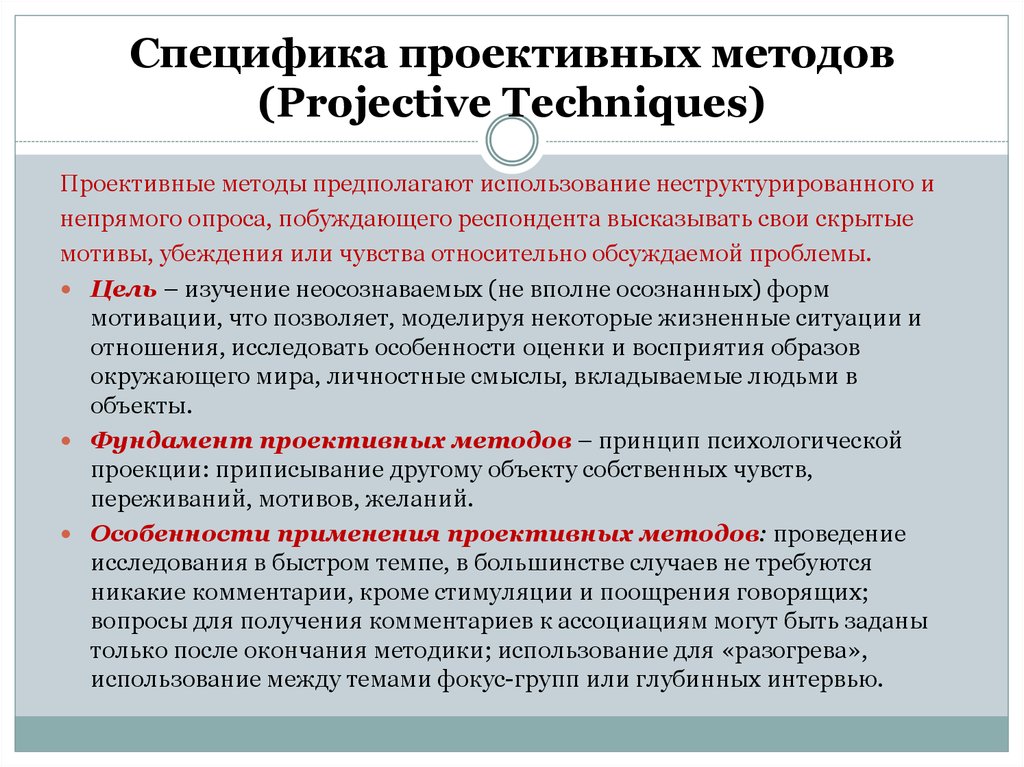 Проективные тесты относятся к группе. Проективные методы исследования. Проективные методики. Особенности проективных методик. Проективный метод исследования в психологии.