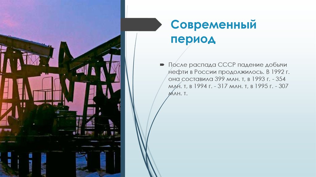 Нефтегазовая отрасль ссср в годы перестройки презентация