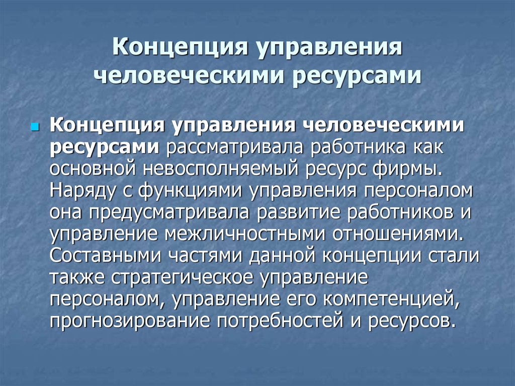 Управление ресурсами концепции