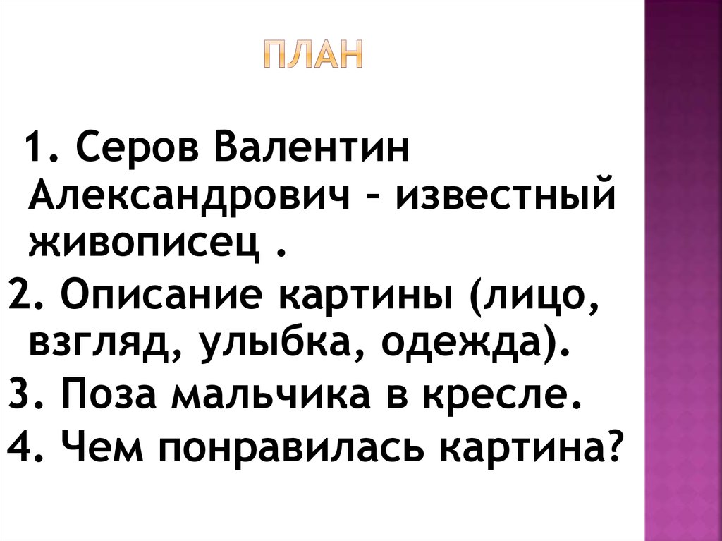 Сочинение по картине водитель валя с диалогом